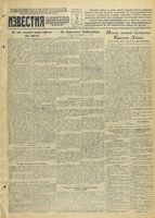 Газета «Известия» № 078 от 03 апреля 1943 года