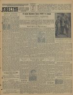 Газета «Известия» № 079 от 04 апреля 1941 года