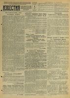 Газета «Известия» № 080 от 04 апреля 1944 года