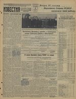 Газета «Известия» № 081 от 06 апреля 1941 года