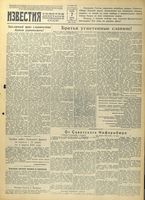 Газета «Известия» № 081 от 07 апреля 1942 года