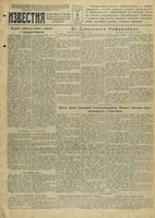 Газета «Известия» № 082 от 08 апреля 1943 года