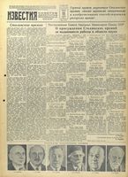 Газета «Известия» № 085 от 11 апреля 1942 года