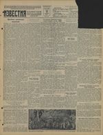 Газета «Известия» № 086 от 12 апреля 1941 года