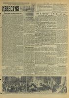 Газета «Известия» № 088 от 13 апреля 1944 года