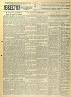 Газета «Известия» № 091 от 18 апреля 1942 года
