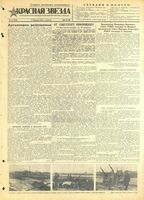 Газета «Красная звезда» № 040 от 17 февраля 1945 года