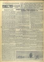 Газета «Известия» № 094 от 22 апреля 1942 года