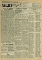 Газета «Известия» № 095 от 21 апреля 1944 года