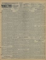 Газета «Известия» № 095 от 23 апреля 1941 года