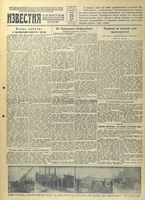 Газета «Известия» № 095 от 23 апреля 1942 года