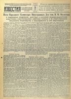 Газета «Известия» № 099 от 28 апреля 1942 года