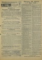 Газета «Известия» № 100 от 28 апреля 1945 года