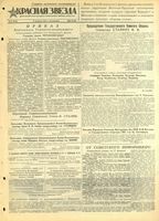 Газета «Красная звезда» № 041 от 18 февраля 1945 года