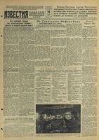 Газета «Известия» № 101 от 28 апреля 1944 года