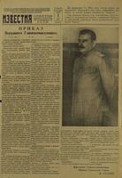 Газета «Известия» № 102 от 01 мая 1945 года