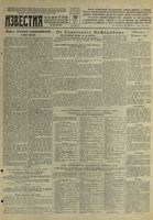 Газета «Известия» № 103 от 30 апреля 1944 года