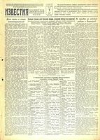 Газета «Известия» № 107 от 09 мая 1942 года