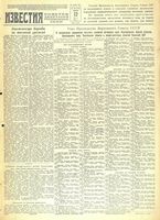 Газета «Известия» № 109 от 12 мая 1942 года