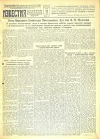 Газета «Известия» № 110 от 12 мая 1943 года