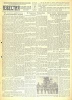 Газета «Известия» № 110 от 13 мая 1942 года