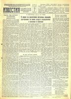 Газета «Известия» № 111 от 13 мая 1943 года