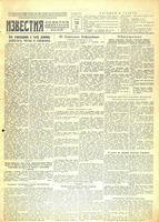 Газета «Известия» № 112 от 14 мая 1943 года