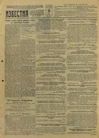 Газета «Известия» № 113 от 16 мая 1945 года