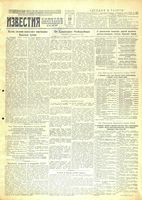 Газета «Известия» № 116 от 19 мая 1943 года