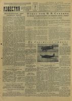 Газета «Известия» № 116 от 19 мая 1945 года