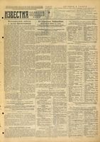 Газета «Известия» № 117 от 18 мая 1944 года
