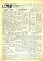 Газета «Известия» № 117 от 20 мая 1943 года