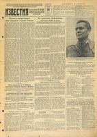 Газета «Известия» № 119 от 20 мая 1944 года