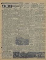 Газета «Известия» № 120 от 23 мая 1941 года
