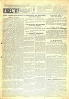 Газета «Известия» № 122 от 26 мая 1943 года