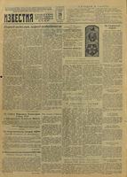 Газета «Известия» № 122 от 26 мая 1945 года