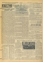 Газета «Известия» № 125 от 27 мая 1944 года