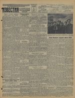 Газета «Известия» № 128 от 01 июня 1941 года