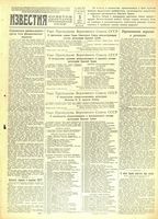 Газета «Известия» № 128 от 03 июня 1942 года