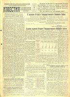 Газета «Известия» № 131 от 05 июня 1943 года