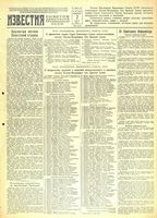 Газета «Известия» № 132 от 07 июня 1942 года