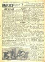Газета «Известия» № 133 от 09 июня 1942 года