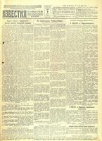 Газета «Известия» № 134 от 09 июня 1943 года