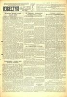 Газета «Известия» № 136 от 09 июня 1944 года