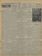 Газета «Известия» № 137 от 12 июня 1941 года