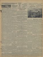 Газета «Известия» № 139 от 14 июня 1941 года