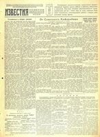 Газета «Известия» № 140 от 17 июня 1942 года