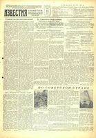 Газета «Известия» № 141 от 15 июня 1944 года