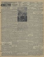 Газета «Известия» № 141 от 17 июня 1941 года