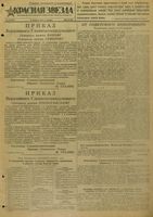 Газета «Красная звезда» № 047 от 25 февраля 1944 года